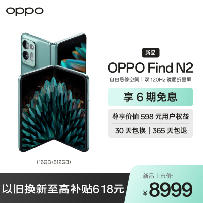 OPPO Find N2 松绿 16GB+512GB 双120Hz镜面折叠屏 自由悬停空间 OPPO | 哈苏 手机影像系统 拍照游戏商务全网通5G折叠手机