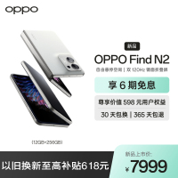 OPPO Find N2 云白 12GB+256GB 双120Hz镜面折叠屏 自由悬停空间 OPPO | 哈苏 手机影像系统 拍照游戏商务全网通5G折叠手机