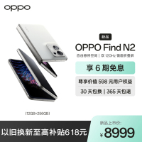 OPPO Find N2 云白 16GB+512GB 双120Hz镜面折叠屏 自由悬停空间 OPPO | 哈苏 手机影像系统 拍照游戏商务全网通5G折叠手机