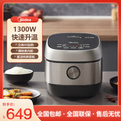 美的(Midea)电饭煲家用电饭锅大功率IH电磁加热大火力速热5升大容量智能预约多功能 5升MB-FB50S701