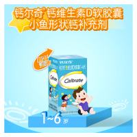 钙尔奇维生素D30粒儿童钙适合1-6岁婴幼儿补钙片液体宝宝钙小鱼钙