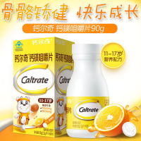 钙尔奇钙镁咀嚼片(11-17岁)60片 香橙口味 青少年儿童补钙助力成长