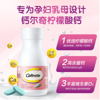 钙尔奇孕妇钙柠檬酸钙维生素D片孕期哺乳期钙片补钙60粒