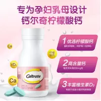 钙尔奇孕妇钙柠檬酸钙维生素D片孕期哺乳期钙片补钙60粒