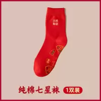 七星连珠红袜子女七福旺运袜脚踏铜钱七星袜如意红色本命年男915