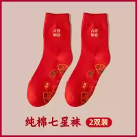 七星连珠红袜子女七福旺运袜脚踏铜钱七星袜如意红色本命年男915