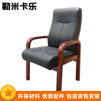 勒米卡乐LMKL 办公家具 办公椅 会议椅 木架椅 039