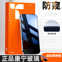 图拉斯-康宁系列手机保护膜(防窥版)-苹果-iPhone 14 Pro