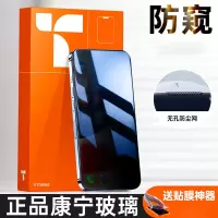 图拉斯-康宁系列手机保护膜(防窥版)-苹果-iPhone 14 Pro Max