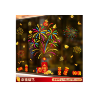 惠居尚品 年画贴纸 幸福烟花(破损包赔)