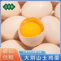 百食轩安徽大别山正宗土鸡蛋草鸡蛋40枚礼盒装净重3斤新鲜营养现捡先发