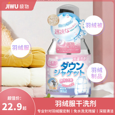 羽绒服干洗剂免水洗家用衣物清洗剂强力去污洗涤神器专用C1918苏宁极物