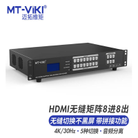 迈拓维矩 MT-viki HDMI视频矩阵切换器 8进8出高清无缝混合画面拼接矩阵带音频分离 MT-HD88WF