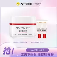 欧莱雅复颜视黄醇精粹抗皱滋润眼霜15ml加赠复颜视黄醇眼霜7.5ml*2