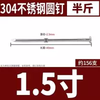 304不锈钢圆钉钢钉元钉木工圆钉木头水泥钉加长洋钉铁钉地板钉子 1.5寸约156支