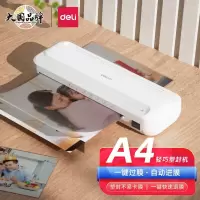 得力 2132 塑封机 白色