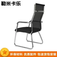 勒米卡乐LMKL 27 办公家具 办公椅 弓形网椅