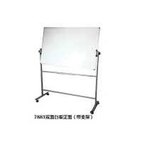 得力7883支架式大白板可移动旋转双面书写1500*900mm