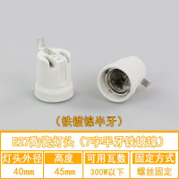 家用E27陶瓷灯头铜灯座耐高温耐热养殖饲养场灯头 7字半牙铁镀镍10个装