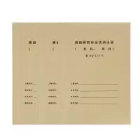 天章 企业定制班组记录本