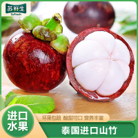 [苏鲜生]顺丰冷链 泰国进口山竹 净重4.5斤 中果 3A 热带新鲜水果