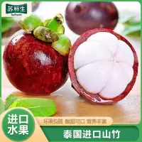 [苏鲜生]顺丰冷链 泰国进口山竹 净重2.8斤 中果 3A 热带新鲜水果