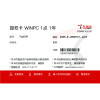 天融信/TopSec TopEDR 信息安全软件