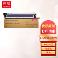 京贤C2260黑色套鼓 专业版(4代IV)适用富士施乐DC-IV C2260 C2263 C2265打印机 硒鼓 成像鼓