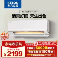 科龙空调1匹新一级能效 黄金睡眠曲线 智能wifi 玉叶空调 内外机智能自清洁KFR-26GW/MJ2-X1