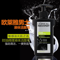 欧莱雅(LOREAL)男士控油调理液体洁面皂 150ml(男士洗面奶 深层控油清洁肌肤)