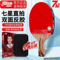 红双喜7星乒乓球拍专业级直拍 H7006/单支