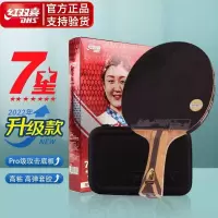 红双喜7星乒乓球拍专业级直拍 H7002/单支