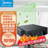 美的(Midea)家用中央空调领航者二代中央新风机MQXF350(高效过滤PM2.5)裸设备