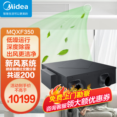 美的(Midea)家用中央空调领航者二代中央新风机MQXF350(高效过滤PM2.5)裸设备