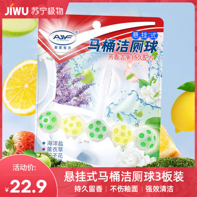 悬挂式马桶清洁球[3板装]清洁除臭去污洁厕球芳香珠清除尿渍C1918苏宁极物