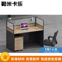 勒米卡乐LMKL018 办公家具 职员办公桌 屏风隔断卡座 E型1人位