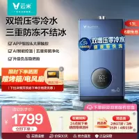 云米(VIOMI)燃气热水器家用13升AI零冷水 APP控制 智能恒温 触控大屏 健康畅快洗JSQ25-VGW1326