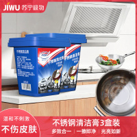 3盒装不锈钢清洁膏厨房多功能去污膏锅具锅底灰黑垢清除油污清洁剂C1918苏宁极物