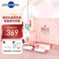 [高端礼盒]博皓prooral便携式数显冲牙器旗舰店水牙线正畸专用洁牙家用洗牙神器礼盒