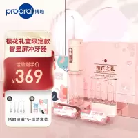 [高端礼盒]博皓prooral便携式数显冲牙器旗舰店水牙线正畸专用洁牙家用洗牙神器礼盒