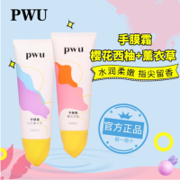 PWU 小花护手霜女滋润保湿手膜香水夏季不油腻便携儿童清爽 樱花西柚100ML+薰衣草100ML