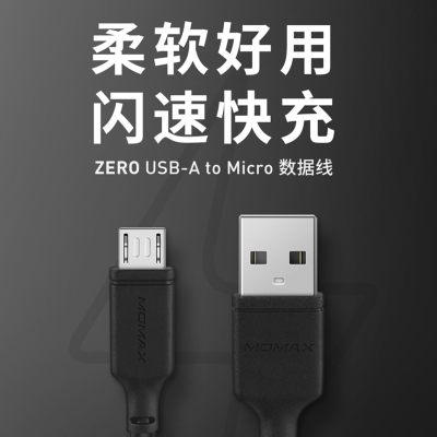 MOMAX摩米士数据线2.4A高速usb速充适用vivox9x20x21三星s7oppor9r11快充安卓micro接口