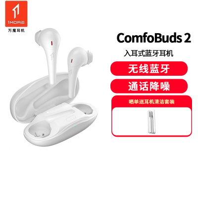 万魔(1MORE)舒适豆升级版 ComfoBuds 2真无线半入耳式蓝牙耳机无线耳机 适用于华为OPPO苹果手机 ES3