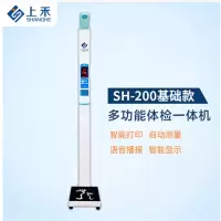 上禾SH-200超声波身高体重体检称