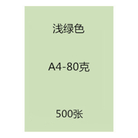 传美 A4浅绿复印纸彩色打印纸80G浅绿500张/包 CM-GN485