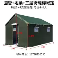 应急帐篷、指挥帐篷、户外防雨保暖帐篷,加棉加厚,经久耐用,规格3米×4米(应急物资)