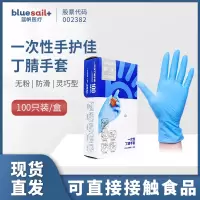 蓝帆 手护佳一次性蓝色丁腈灵巧型家用手套9寸L码1000只箱装 100只*10盒/箱