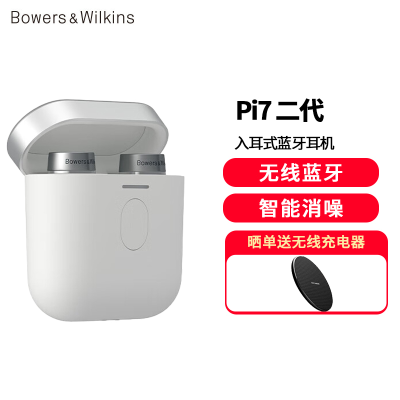 Bowers&Wilkins (宝华韦健) B&W Pi7 二代 真无线主动降噪 HIFI运动蓝牙耳机Pi7皓月白