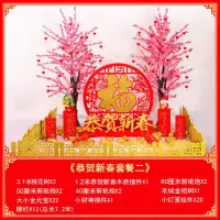 元旦春节装饰场景布置摆件 恭贺新春-16