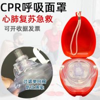 CPR面罩口对口简易人工呼吸器面罩 抢救心肺复苏急救面罩 口袋型 1个